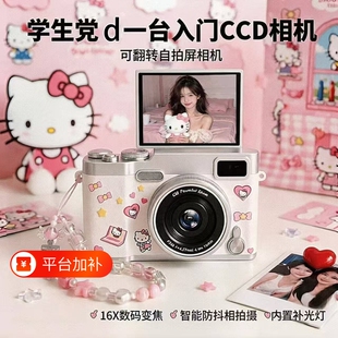 Hello Kitty凯蒂猫可爱CCD学生相机翻转屏送女生高清数码便携礼物