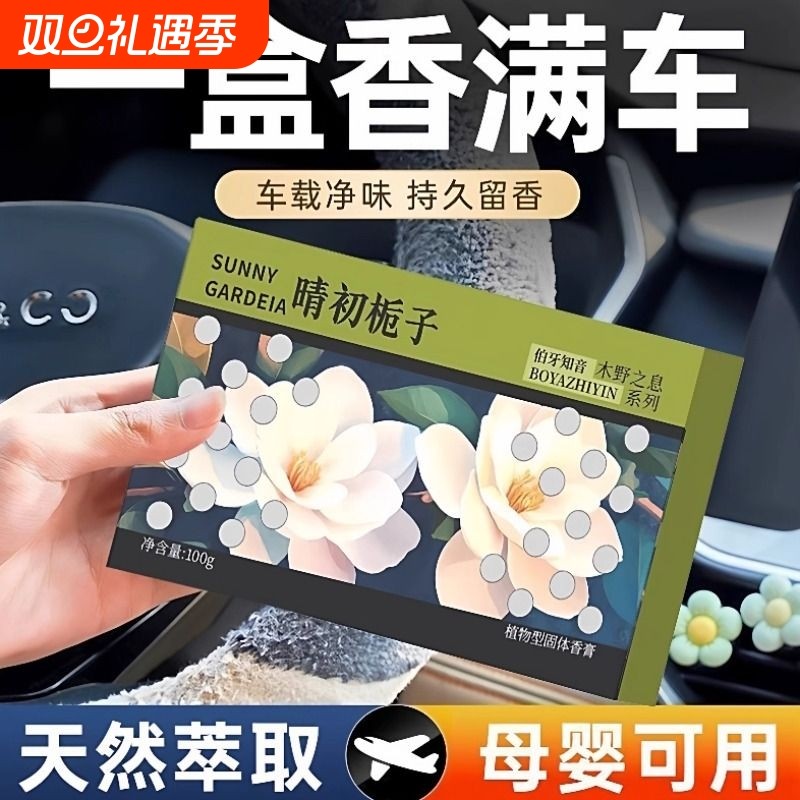 车载香薰新款汽车内香薰隐藏式固体香膏家用香氛持久净化空气除臭