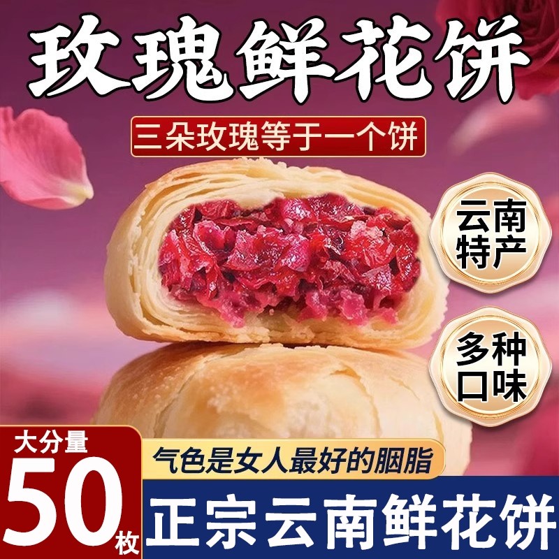 鲜花饼云南特产旗舰店玫瑰花饼糕点面包零食小吃食品送礼订婚结婚