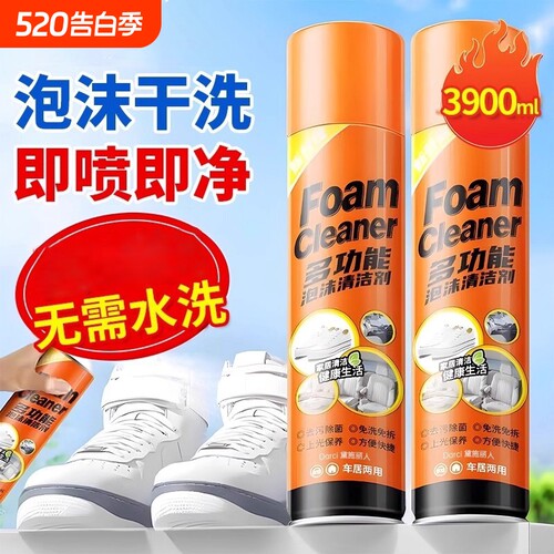 多功能泡泡清洗剂小白鞋泡沫清洁