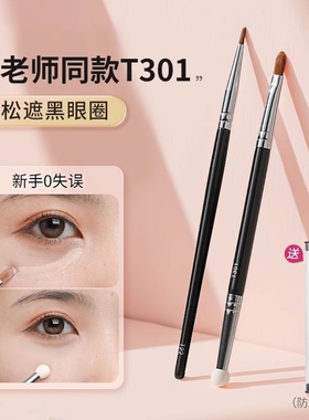毛老师T301双头遮瑕刷同款海绵圆头泪沟黑眼圈眼部细节扁头化妆刷