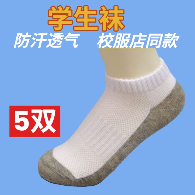学生袜子儿童夏季薄款船袜中筒运动袜透气吸汗正品新款春秋款棉袜