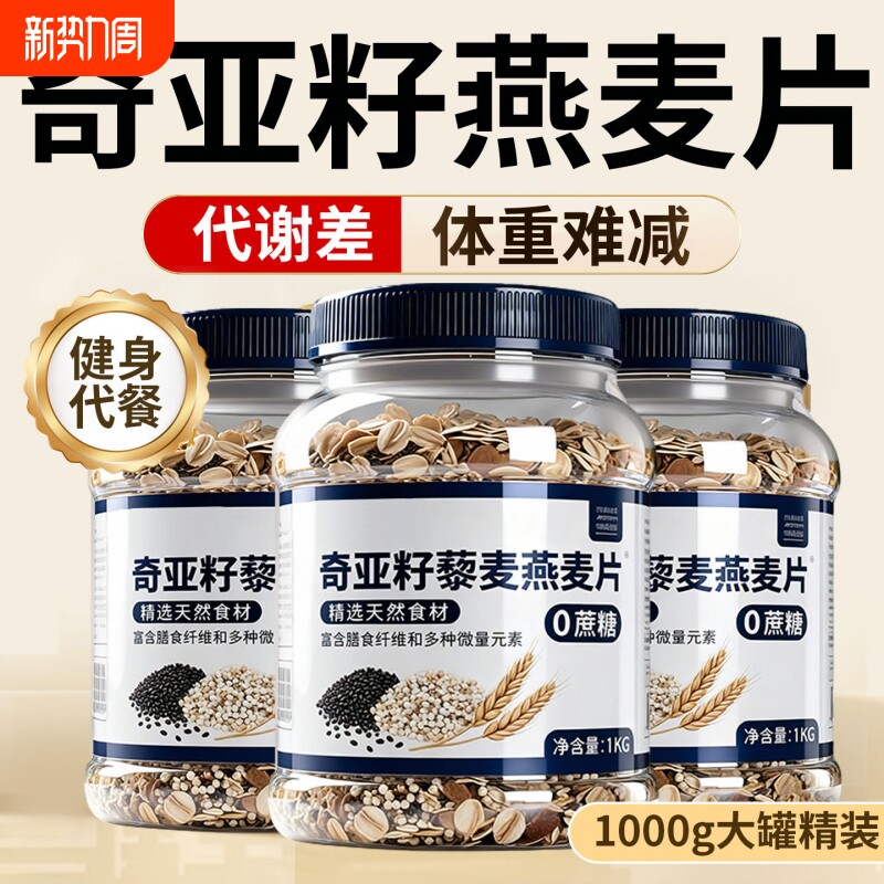 奇亚籽燕麦片早餐麦片主食代餐脂冲饮即食低无糖精旗舰店正品原味