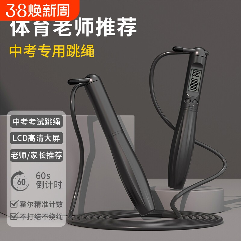 跳绳中考专用学生儿童小学计数计时减肥健身钢丝运动体育考试跳神