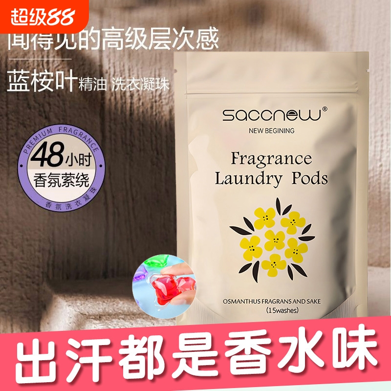 洗衣凝珠三合一香氛洁净抑菌