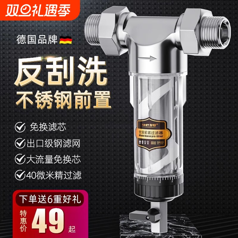 德国智特透明不锈钢前置过滤器家用全屋自来水管道净水器大流量