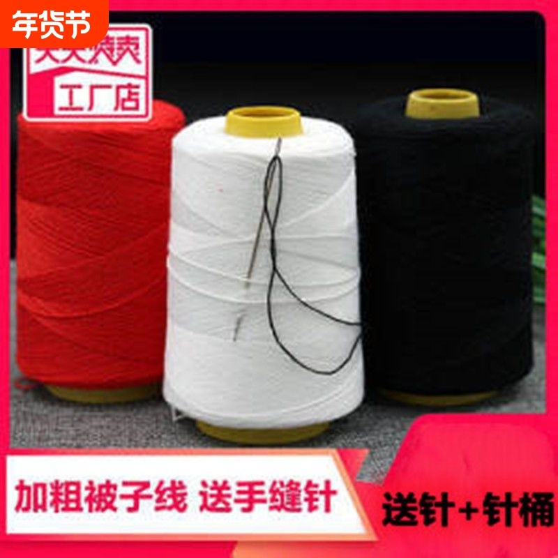 手缝被子线白棉线大卷宝塔线家用手工粗缝补针线黑白线缝衣线结实,居家布艺,线,淘宝优惠券,粉丝福利购,淘宝优惠卷