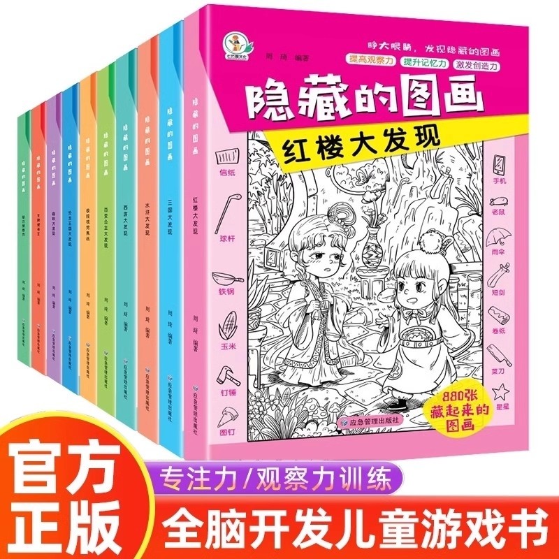 图画捉迷藏全6册3到6岁少儿专注力益智训练图画书找东西找不同儿童