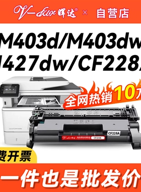 晖达适用惠普m427dw硒鼓m403d粉盒m403d m403n m403dn墨盒m427fdn 427fdw打印机hp28a 228a cf228a m403dw