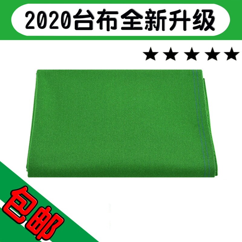 台球桌布换桌布台球布澳顺毛加厚台泥换黑8桌球布6811黑八斯诺克图片