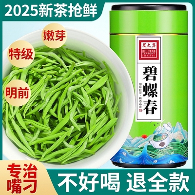 碧螺春绿茶茶叶2025新茶明前特级