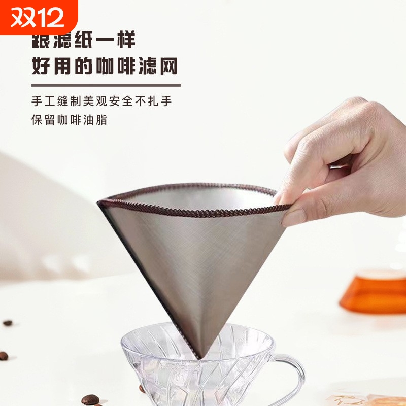 V60咖啡滤袋超细便携不锈钢手冲免滤纸过滤器滴漏可重复滤网冲泡