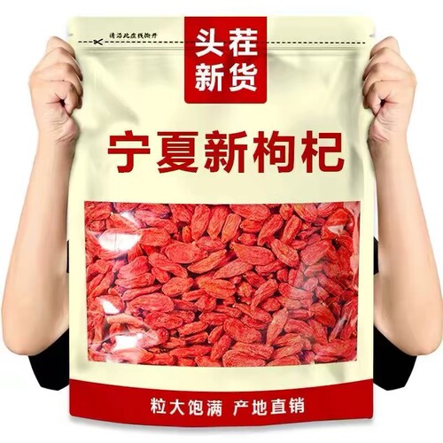 宁夏枸杞子250g特级|千人加购