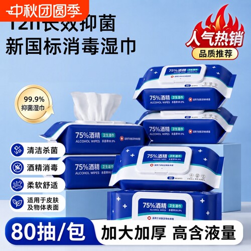 假期出行便携必备酒精消毒湿巾