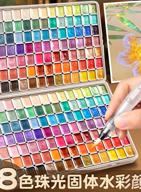 敦煌珠光水彩固体彩绘颜料画画工具套装美术生专用儿童小学生白色水粉美甲用24色便携式分装盒国画12色48色