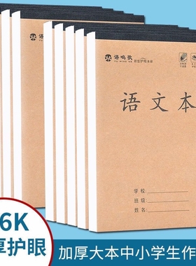 16k作业本练习本加厚单面横格语文本数学本英语本田字格本生字本