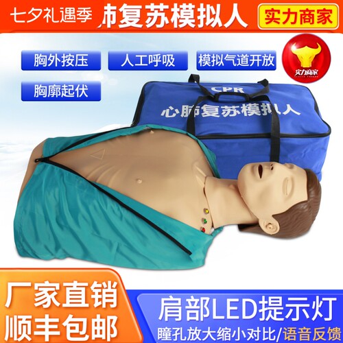 半身数显心肺复苏模拟人