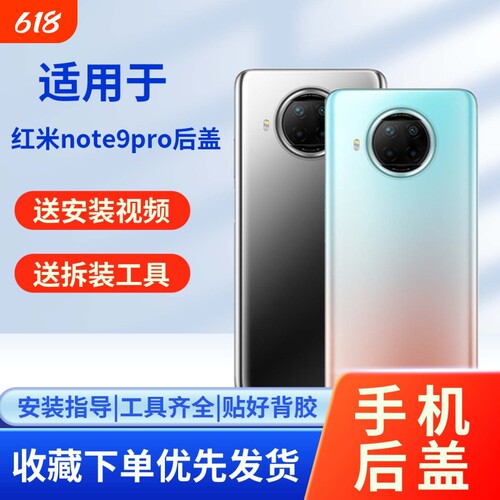 适用于红米note9pro玻璃后盖