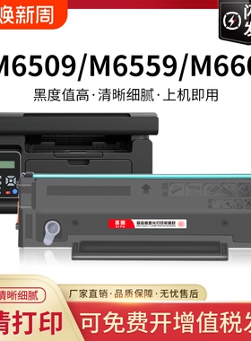 适用奔图m6509硒鼓pd219 p2509nw墨盒m6509nw m6559nw m6609nw易加粉碳粉盒墨粉pantum激光打印机墨粉盒晒鼓