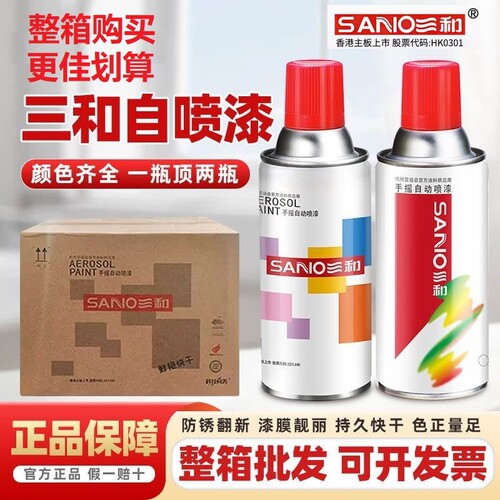 三和整箱12瓶批发自动喷漆手摇漆