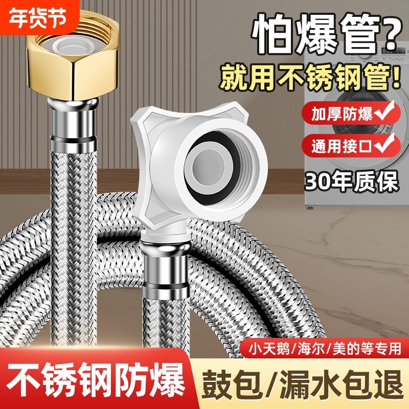 全自动洗衣机进水管加厚不锈钢家用上水管通用延长接水管4分螺纹,家装主材,进水软管,淘宝优惠券,粉丝福利购,淘宝优惠卷