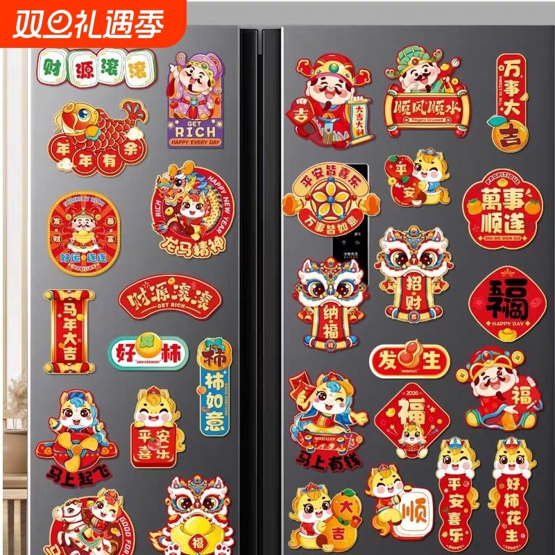 新年冰箱贴对联磁吸贴2026新款