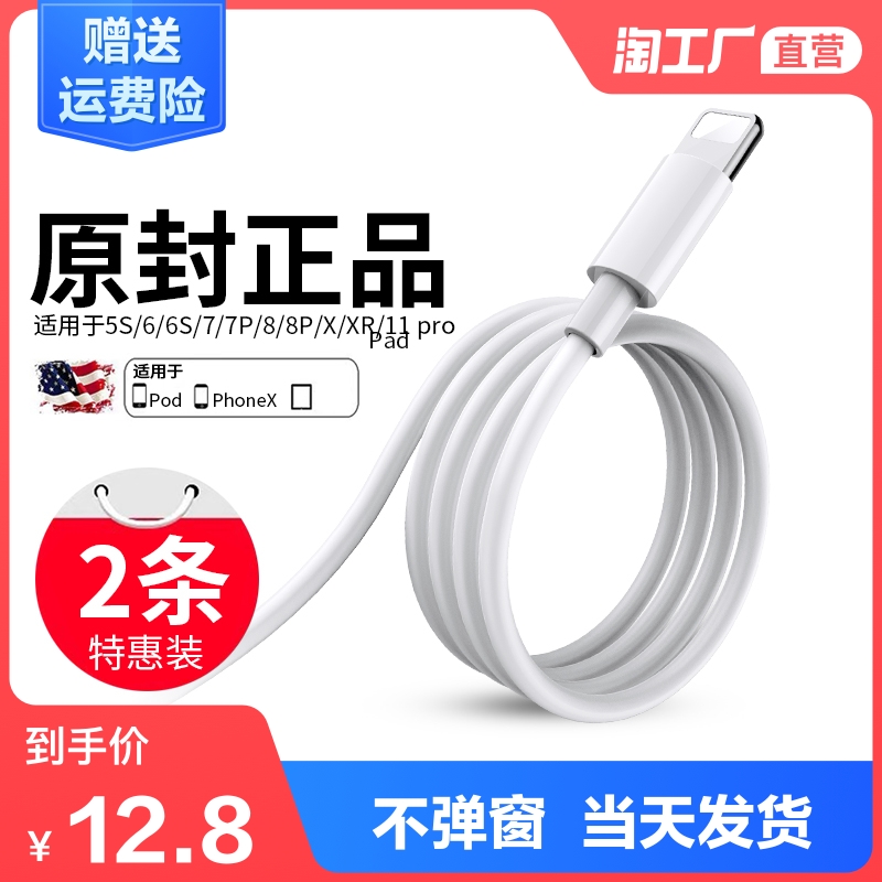 苹果数据线iPhone11快充6s手机充电线7P器8plus加长12pro正品maxs