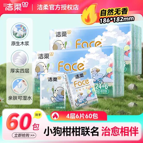 洁柔手帕纸餐巾纸无香4层加厚6片