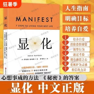 显化正版中文版现货/显化书籍赋能更好的人生一本为你带来积极转变的之书成功心理正念力量幸福行为财富