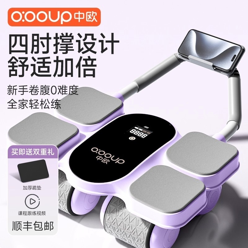 中欧健腹轮自动回弹卷收腹瘦肚子腹肌训练神器运动家用男女士四轮图片