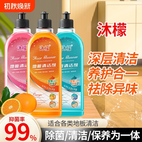 【全网低价】沐檬地板清洁剂