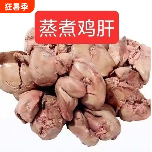 蒸煮鲜鸡肝猫狗零食0盐0防腐高温蒸煮原汁原味高蛋白护肝易消化
