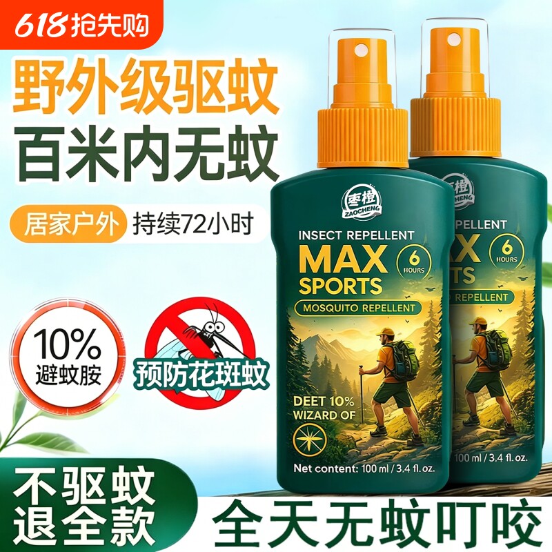 驱蚊液户外驱蚊喷雾强效防蚊液防蚊水蚊虫花露水蚊香液野外驱蚊水