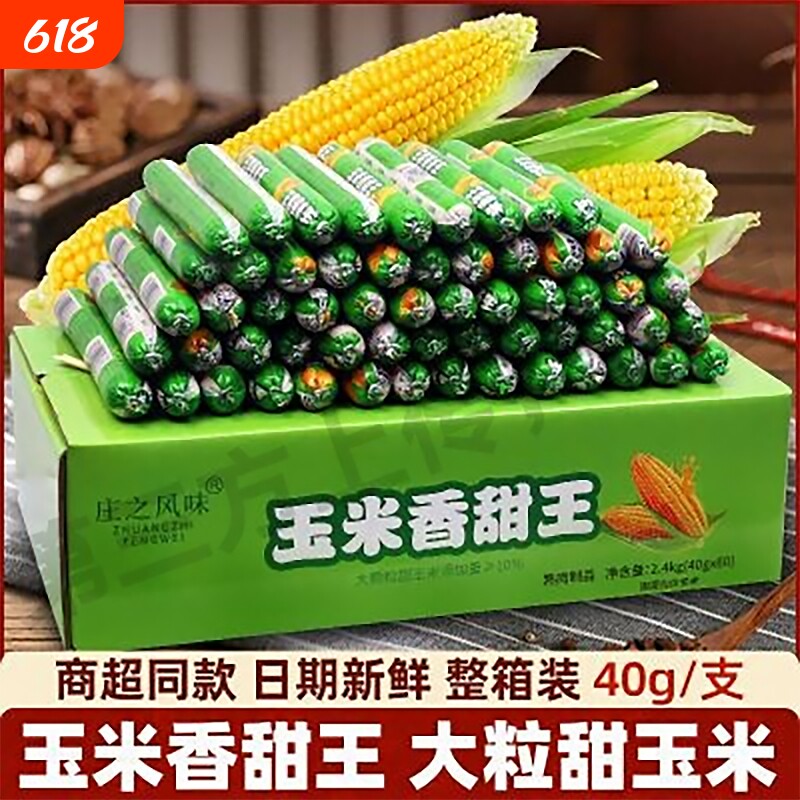 双汇玉米肠润口香甜王火腿肠泡面香肠烤肠零食小吃整箱甜玉米热狗