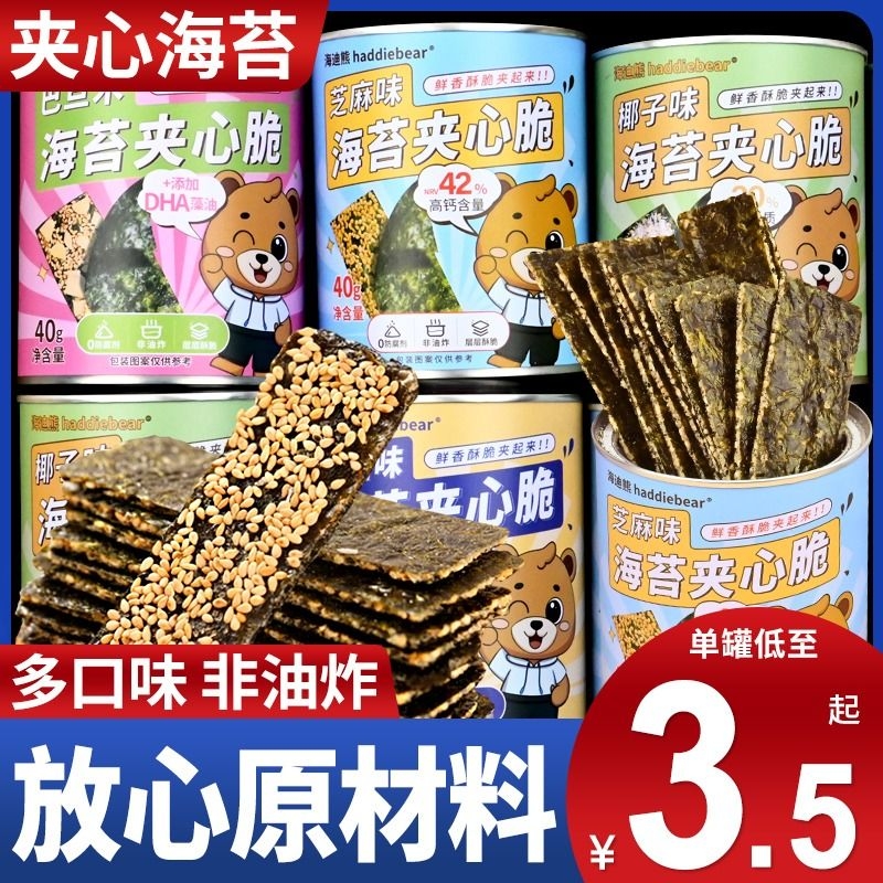 海苔夹心脆罐装芝麻味巴旦木味网红爆款休闲小吃即食休闲小零食