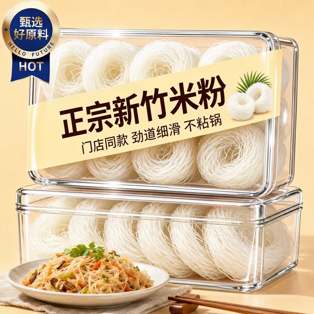 新竹炒米粉米粉干福建特产细米线粉丝汤粉蒸米粉沙县小吃速食早餐