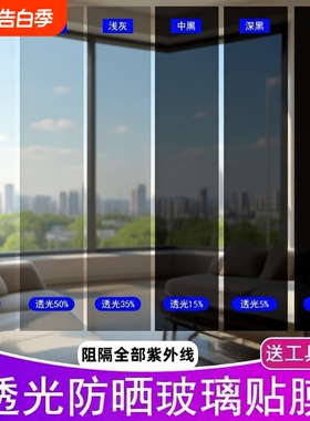 玻璃防晒隔热膜隐私玻璃膜阳台窗户全遮光黑色遮阳不透光防窥贴纸