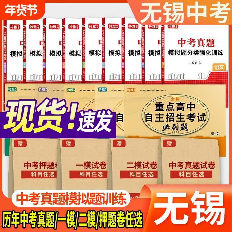 2026年江苏无锡初中三年级中考真题一模试卷二模试卷押题卷语文数学英语物理化学历史道法初三总复习九年级押题卷中考预测卷押题卷,书籍/杂志/报纸,中考,淘宝优惠券,粉丝福利购,淘宝优惠卷