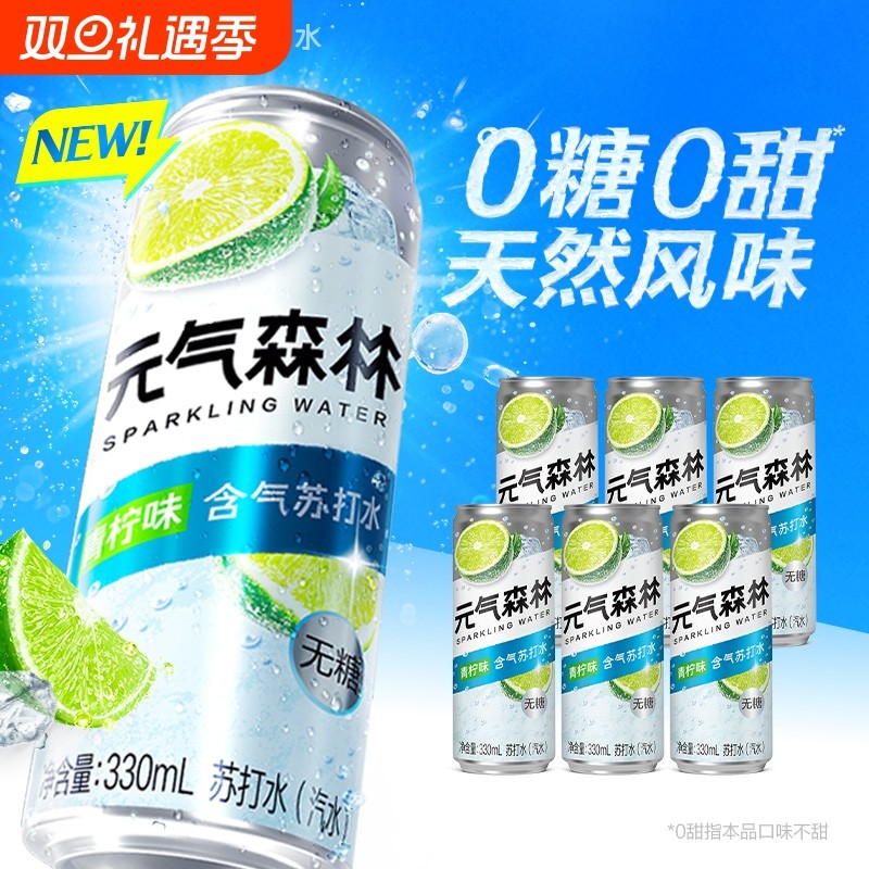 元气森林出品气泡水无甜无糖