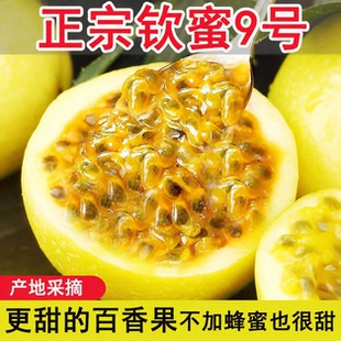 钦蜜9号黄金百香果当季果园现摘香甜孕妇儿童新鲜水果整箱果汁