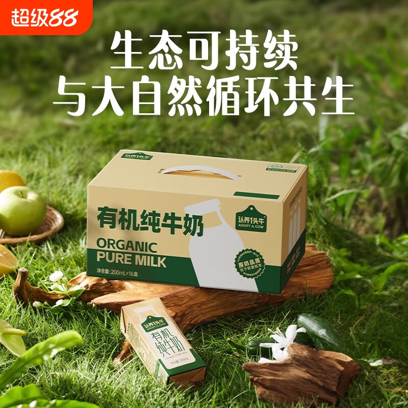 【明星代言人同款】认养一头牛有机纯牛奶200ml*16盒年货礼盒11月