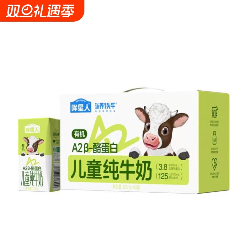 认养一头牛A2儿童有机奶