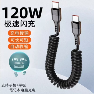 100W闪充伸缩弹簧线双typec车载carplay数据线适用iPhone15 16华为vivo小米OPPO荣耀便携手机超快充电线
