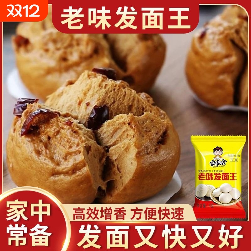 老味发面王酵母粉家家会发面神器