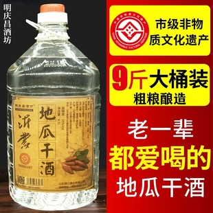 明酒坊山东瓜干酒50度4.5L 1桶粗粮酒酒泡酒专用高度白酒浓香型
