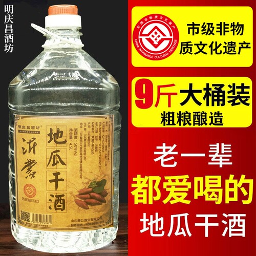 明庆昌酒坊4.5L沂蒙瓜干酒50度