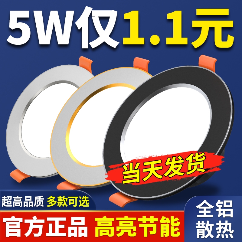 家用筒灯led嵌入式孔灯射灯开孔7.5cm客厅店铺商用三色超薄吊顶灯