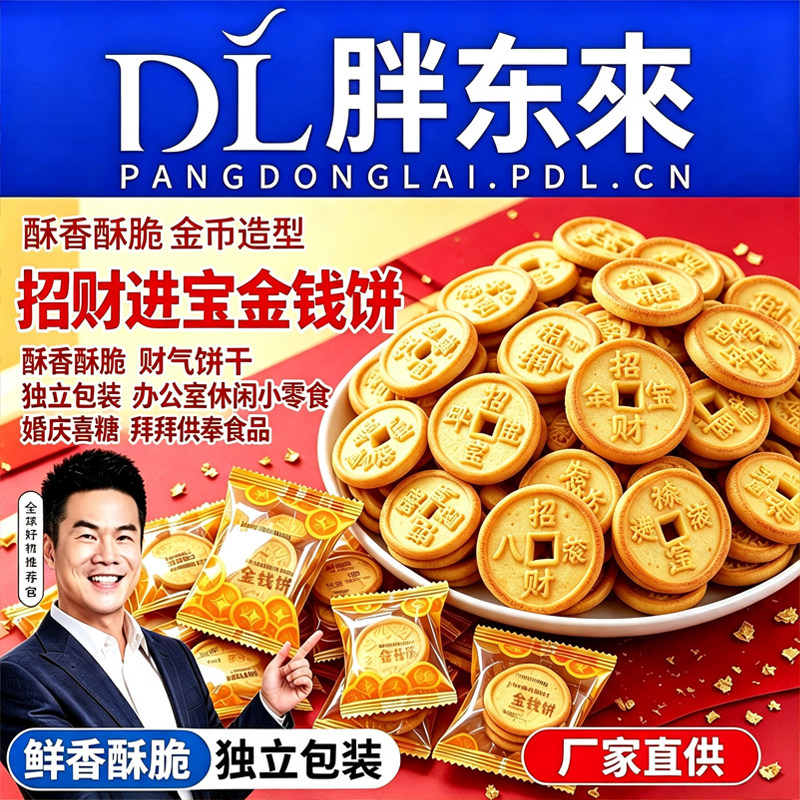 金钱饼财气饼干招财进宝小零食办公室休闲拜拜供奉食品喜糖解馋