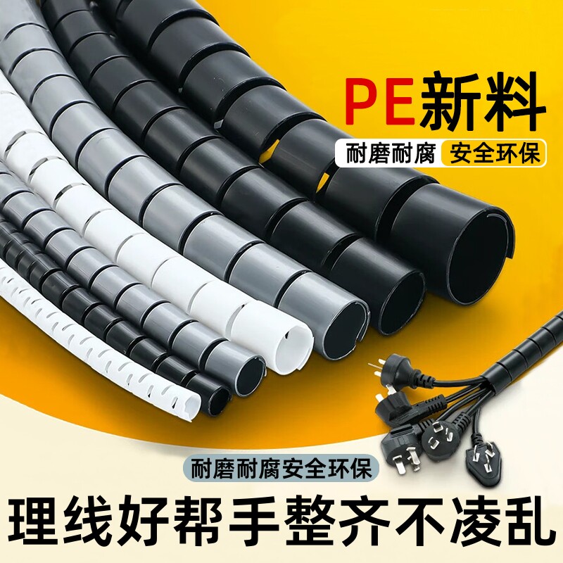 电线保护套缠绕带防咬理线器收纳包线管整理电脑理线管数据线线缆