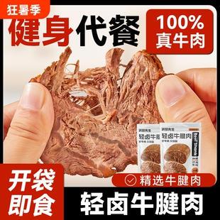 袋鼠先生轻卤即食牛腱肉健身高蛋白代餐牛肉零食真空熟食蛋白质